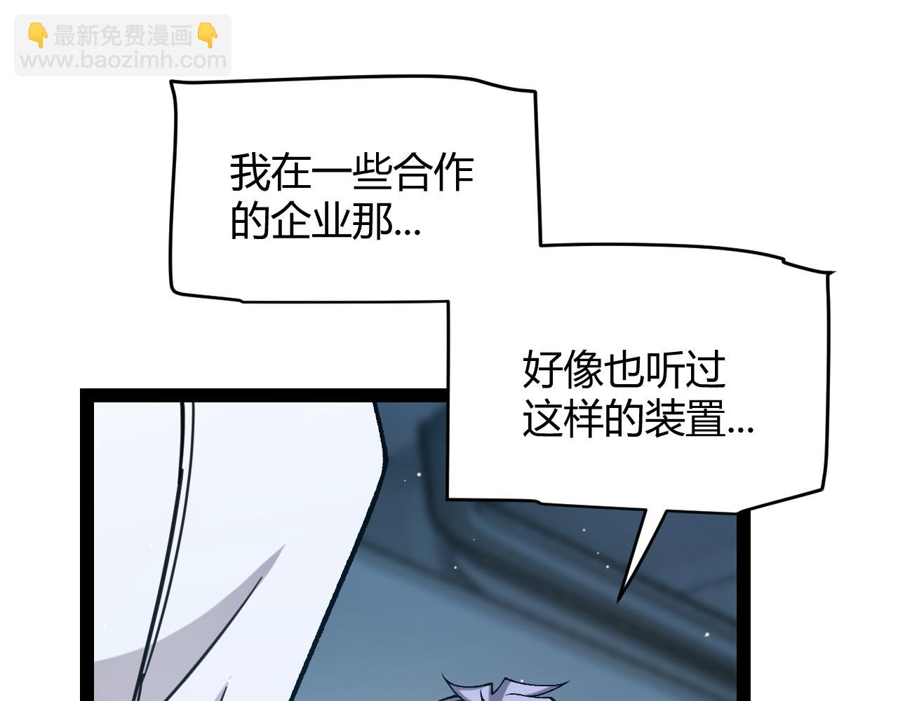 我來自遊戲 - 第230話 納洛甦醒(2/4) - 1