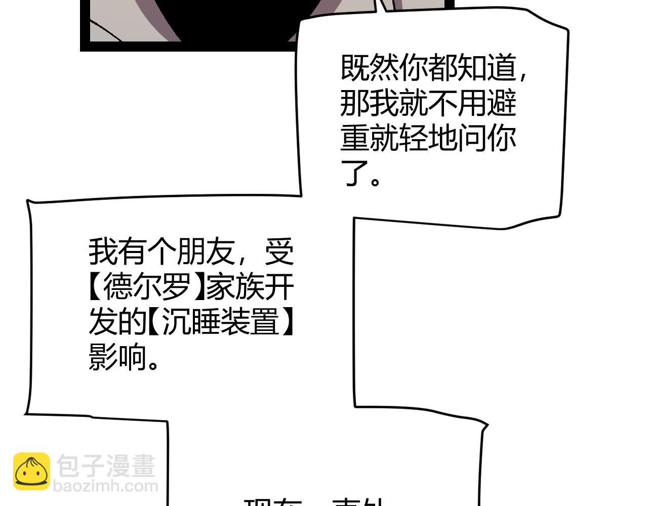 我來自遊戲 - 第231話 不動暗紋最後的詢問！(1/4) - 2