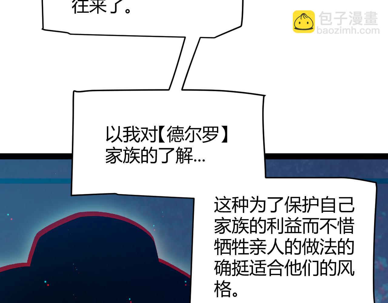 我来自游戏 - 第231话 不动暗纹最后的询问！(1/4) - 1