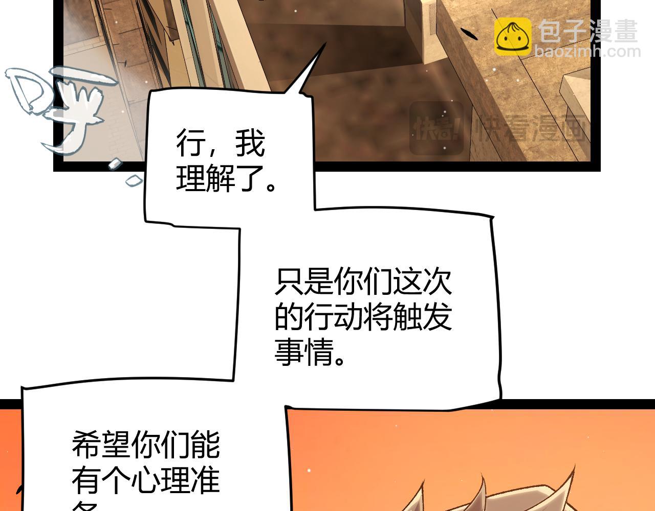 我來自遊戲 - 第231話 不動暗紋最後的詢問！(2/4) - 5