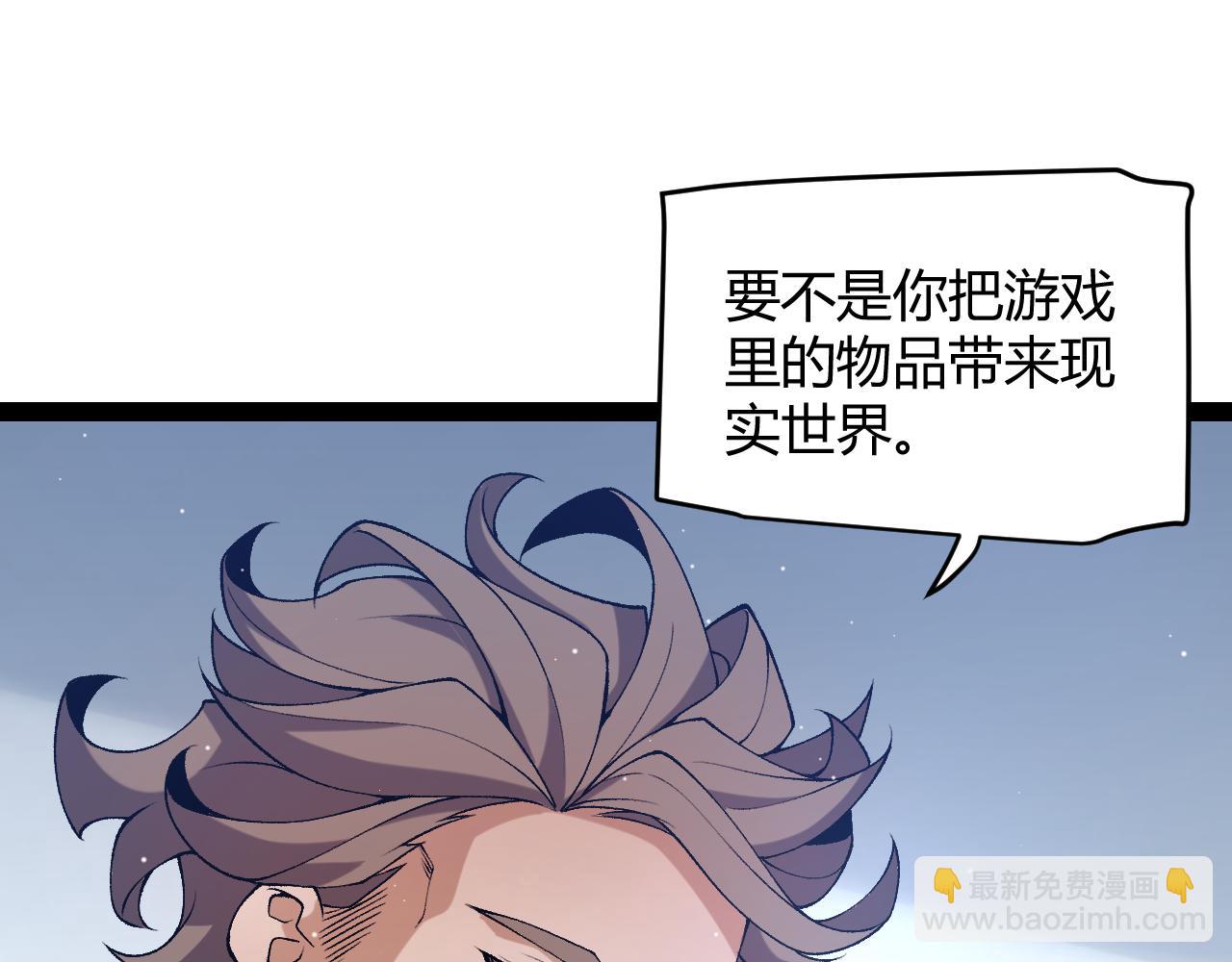 我來自遊戲 - 第232話 納洛甦醒(3/4) - 5