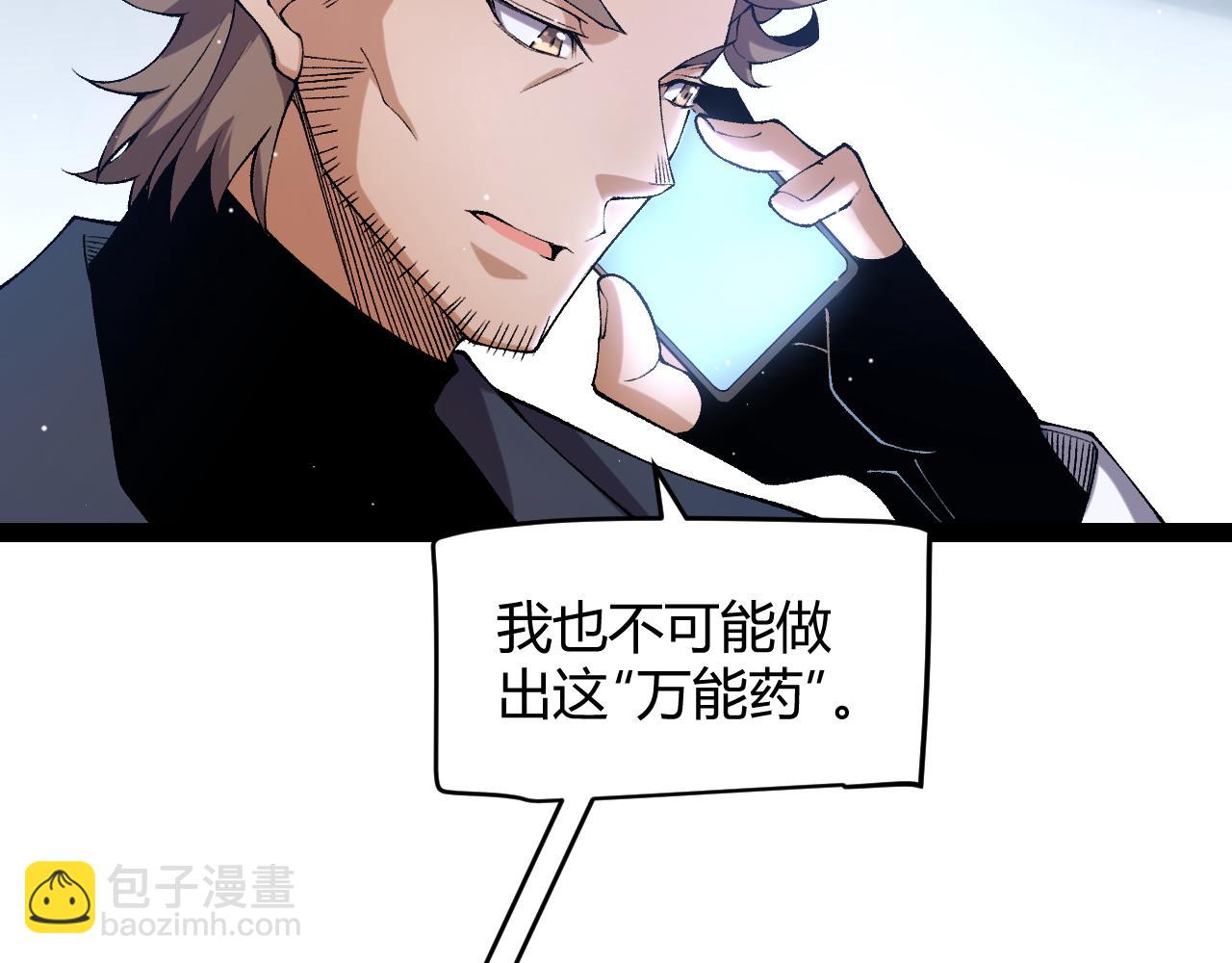 我來自遊戲 - 第232話 納洛甦醒(3/4) - 6