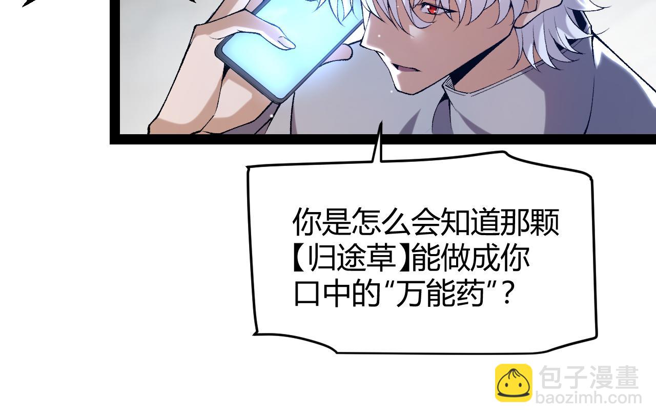 我來自遊戲 - 第232話 納洛甦醒(3/4) - 1