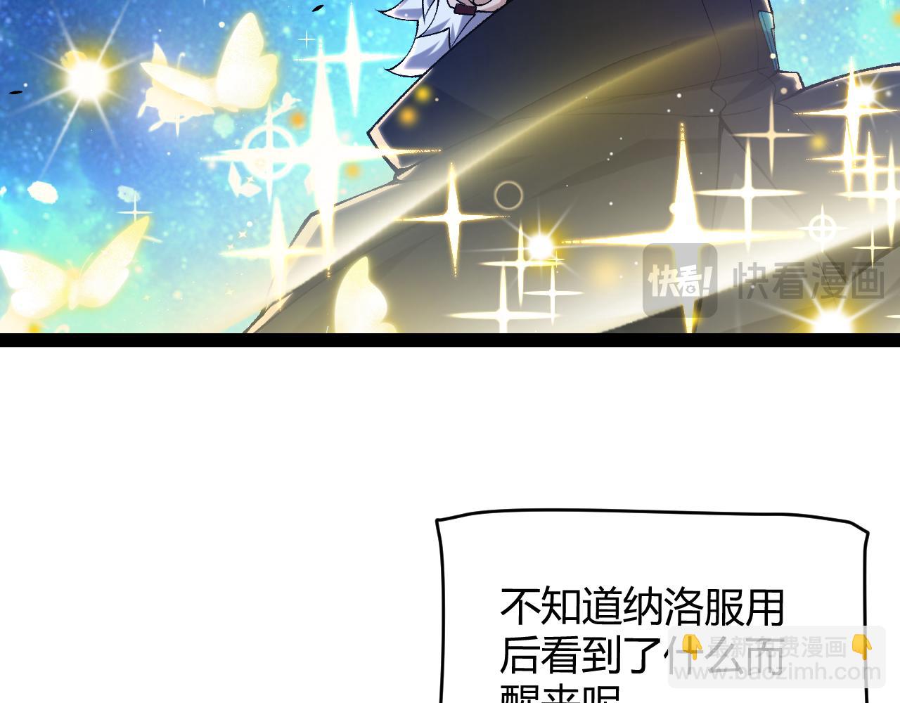 我來自遊戲 - 第232話 納洛甦醒(4/4) - 4