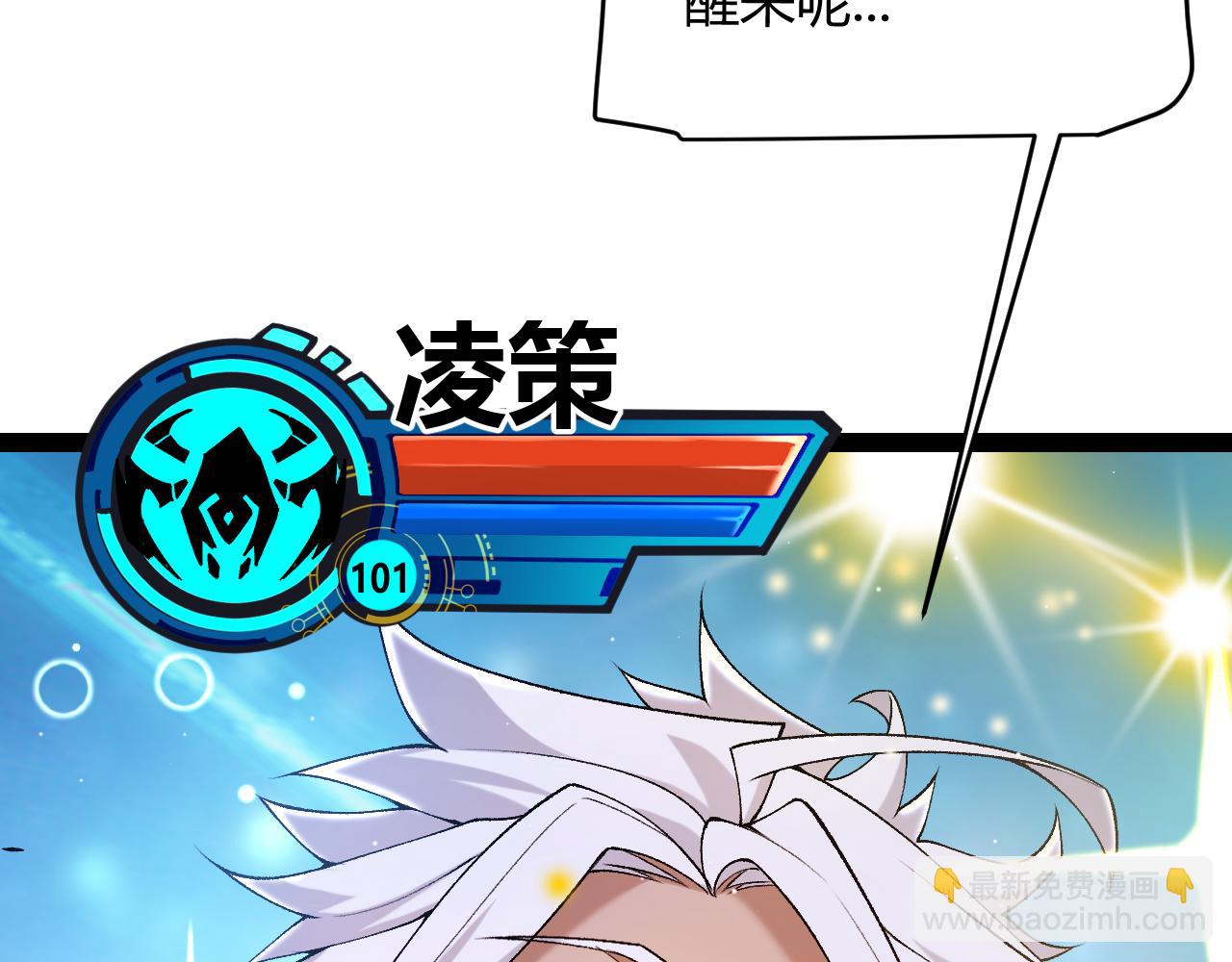 我來自遊戲 - 第232話 納洛甦醒(4/4) - 5