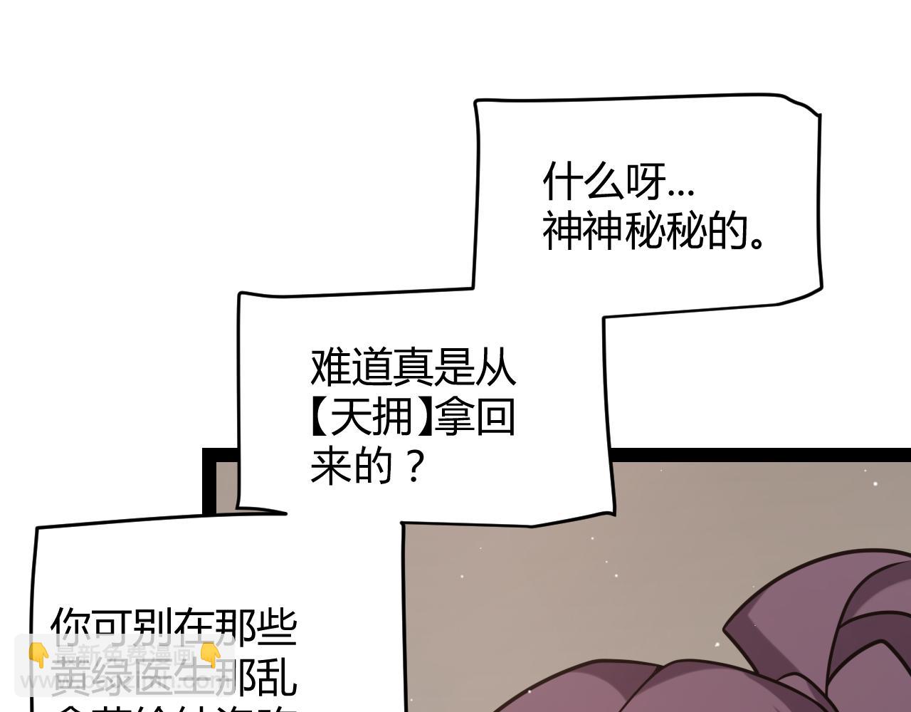 我來自遊戲 - 第232話 納洛甦醒(1/4) - 4