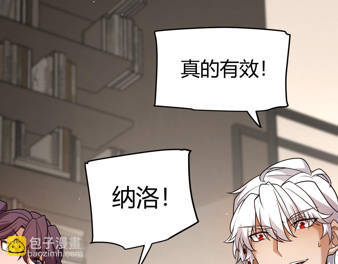 我來自遊戲 - 第232話 納洛甦醒(2/4) - 5