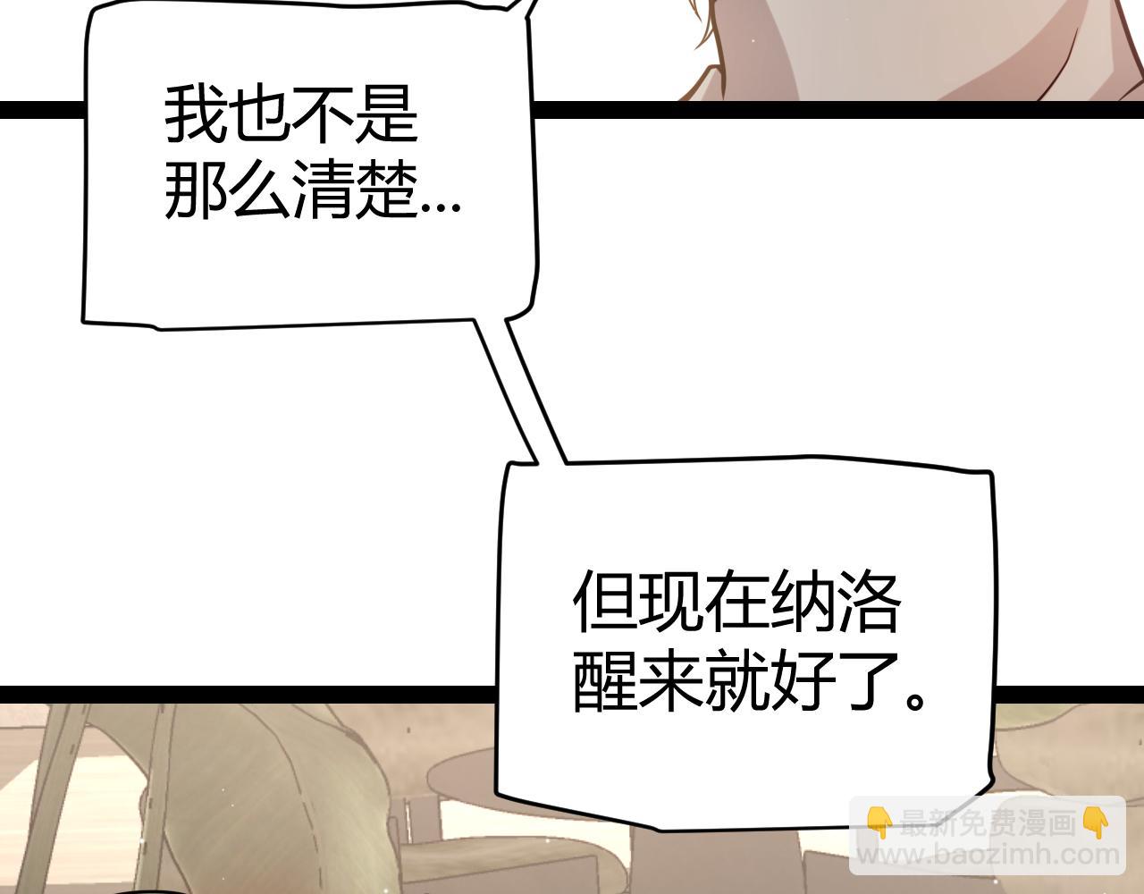 我來自遊戲 - 第232話 納洛甦醒(2/4) - 2