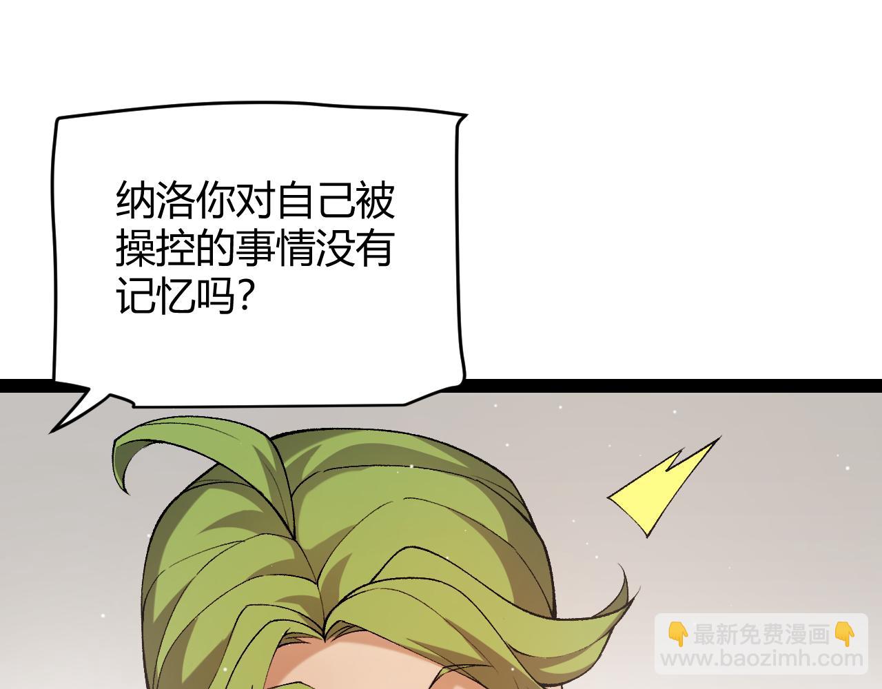 我來自遊戲 - 第232話 納洛甦醒(2/4) - 6