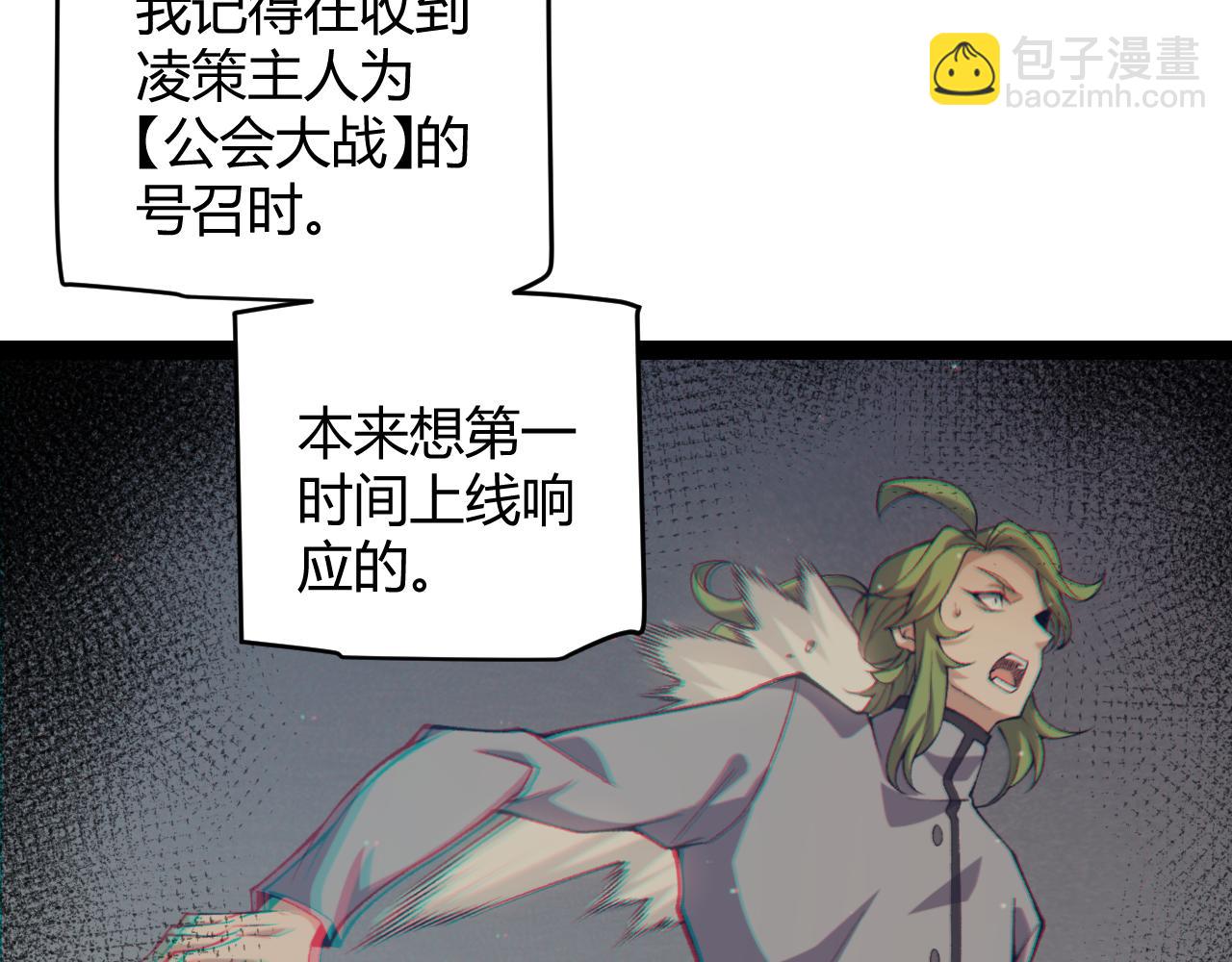 我來自遊戲 - 第232話 納洛甦醒(2/4) - 8