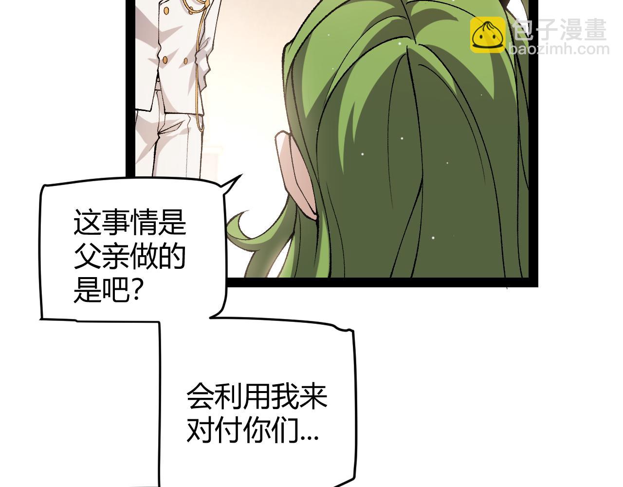 我來自遊戲 - 第232話 納洛甦醒(2/4) - 4