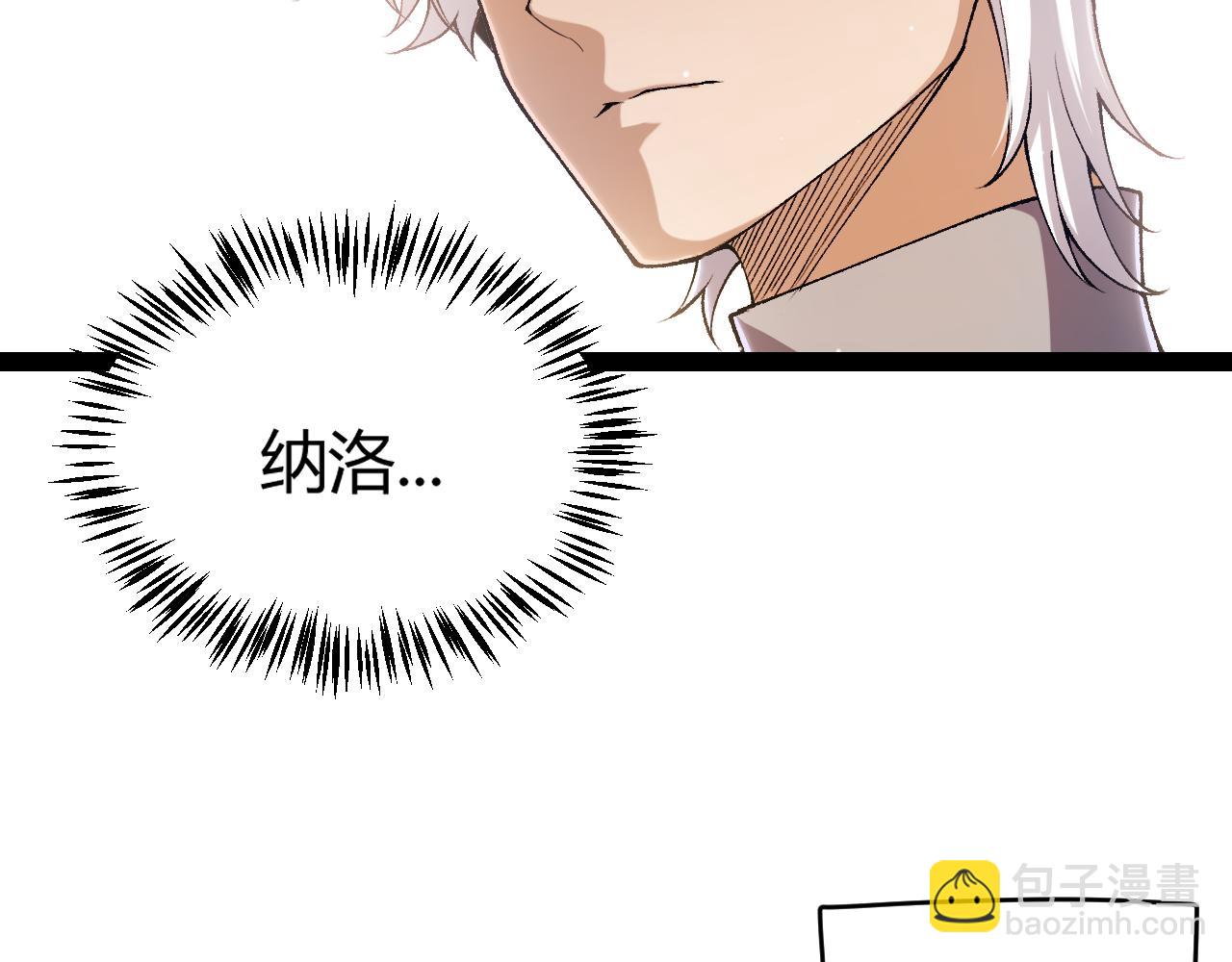 我來自遊戲 - 第232話 納洛甦醒(2/4) - 6