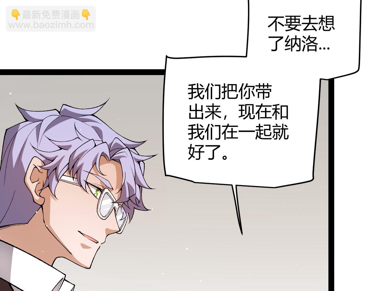 我來自遊戲 - 第232話 納洛甦醒(2/4) - 7