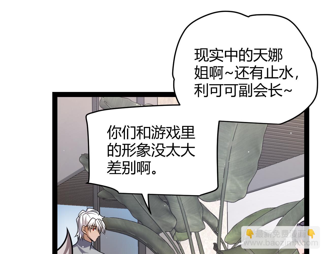 我來自遊戲 - 第232話 納洛甦醒(2/4) - 2