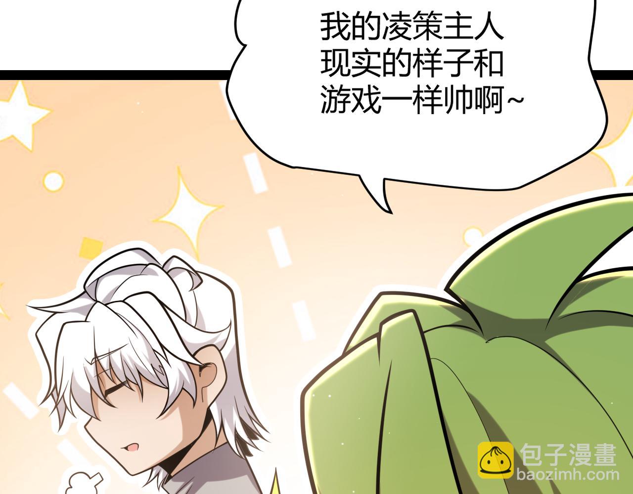 我來自遊戲 - 第232話 納洛甦醒(2/4) - 5