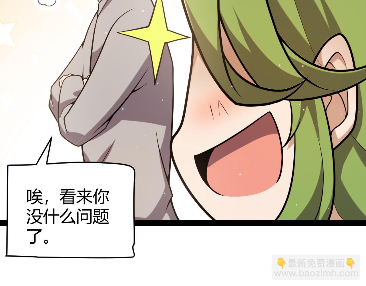 我來自遊戲 - 第232話 納洛甦醒(2/4) - 6