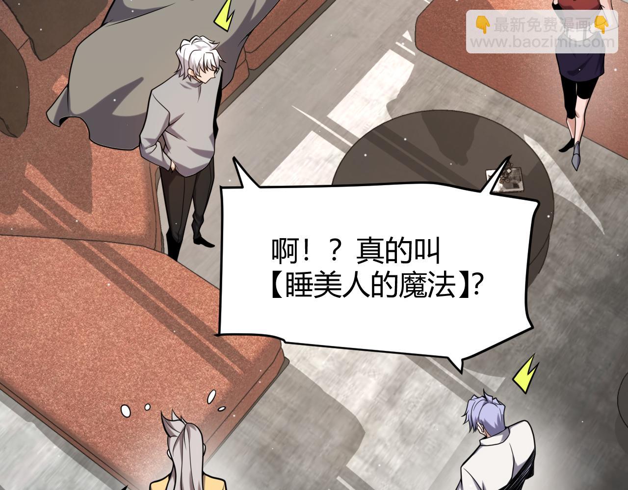 我來自遊戲 - 第232話 納洛甦醒(2/4) - 8