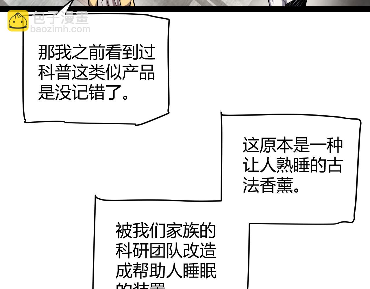 我來自遊戲 - 第232話 納洛甦醒(2/4) - 1