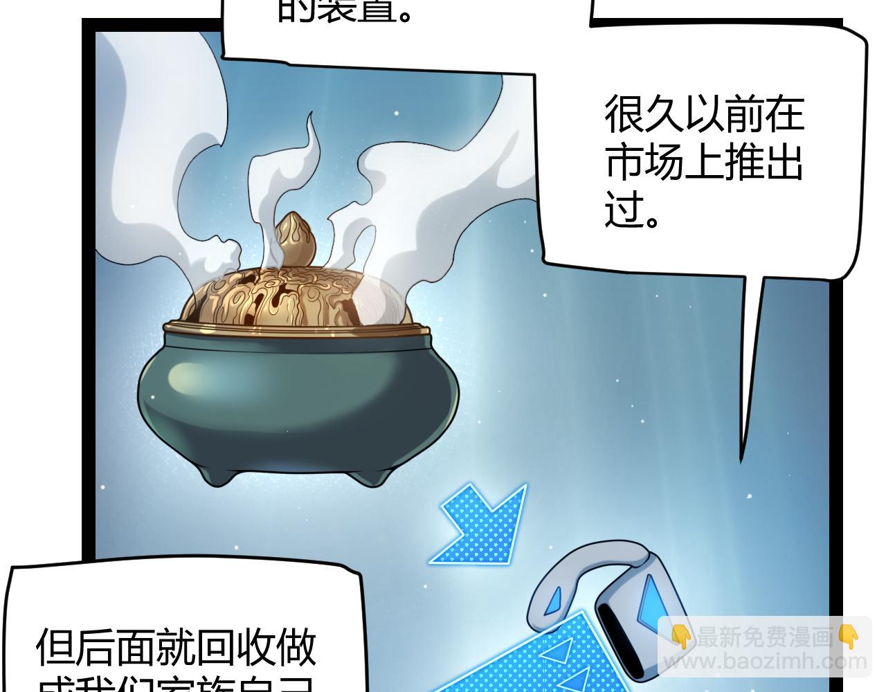 我來自遊戲 - 第232話 納洛甦醒(2/4) - 2