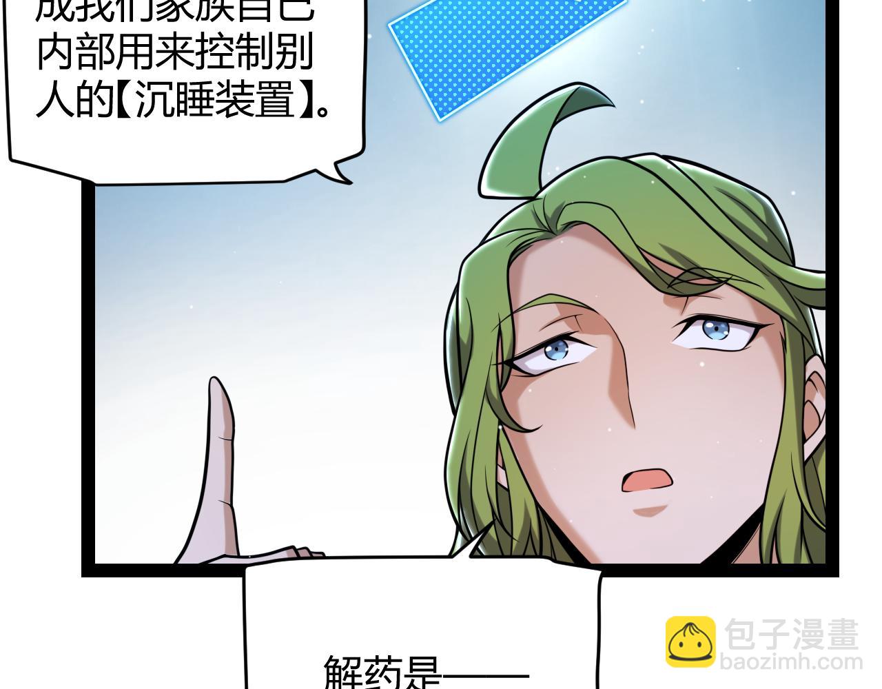 我來自遊戲 - 第232話 納洛甦醒(2/4) - 3