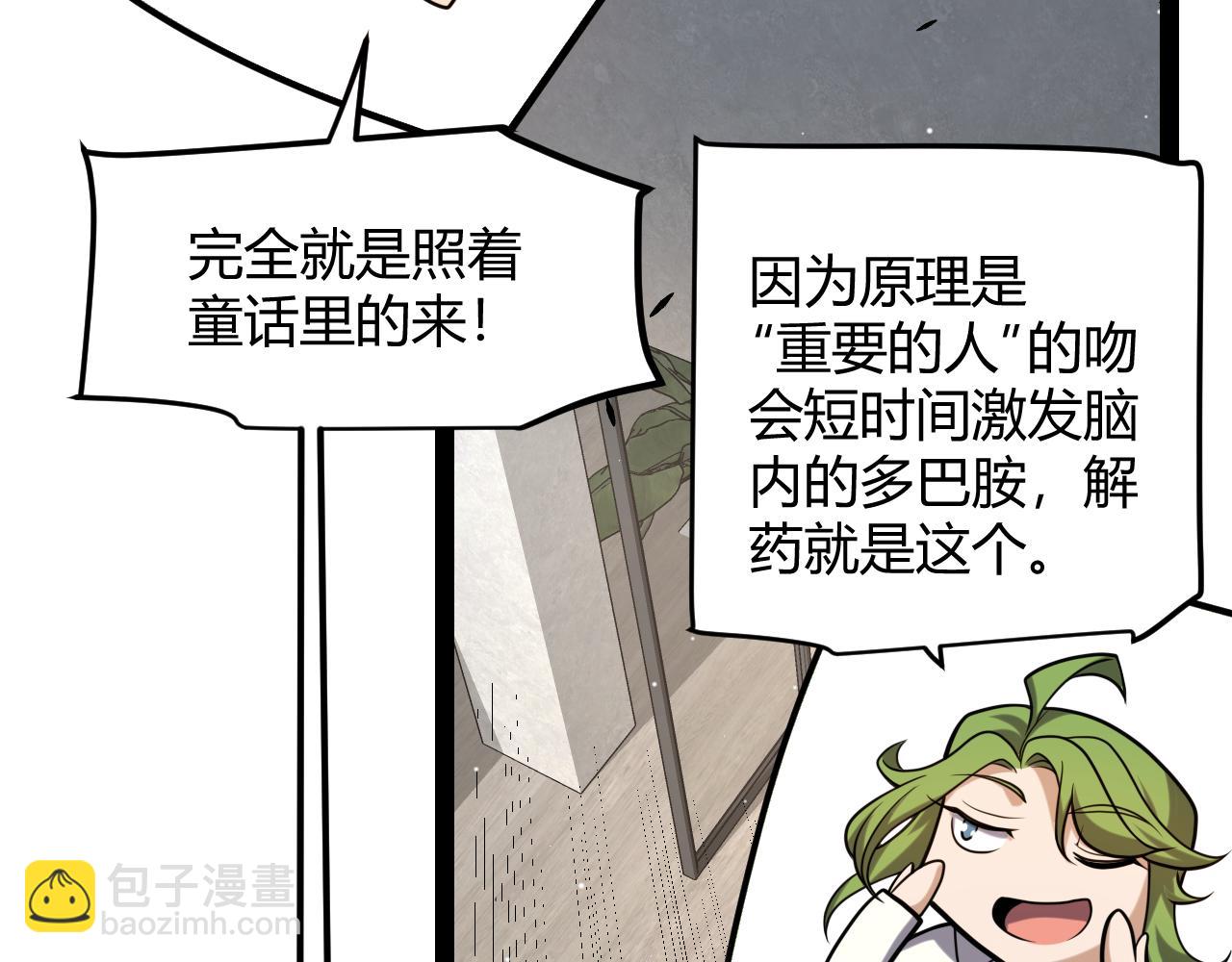 我來自遊戲 - 第232話 納洛甦醒(2/4) - 8