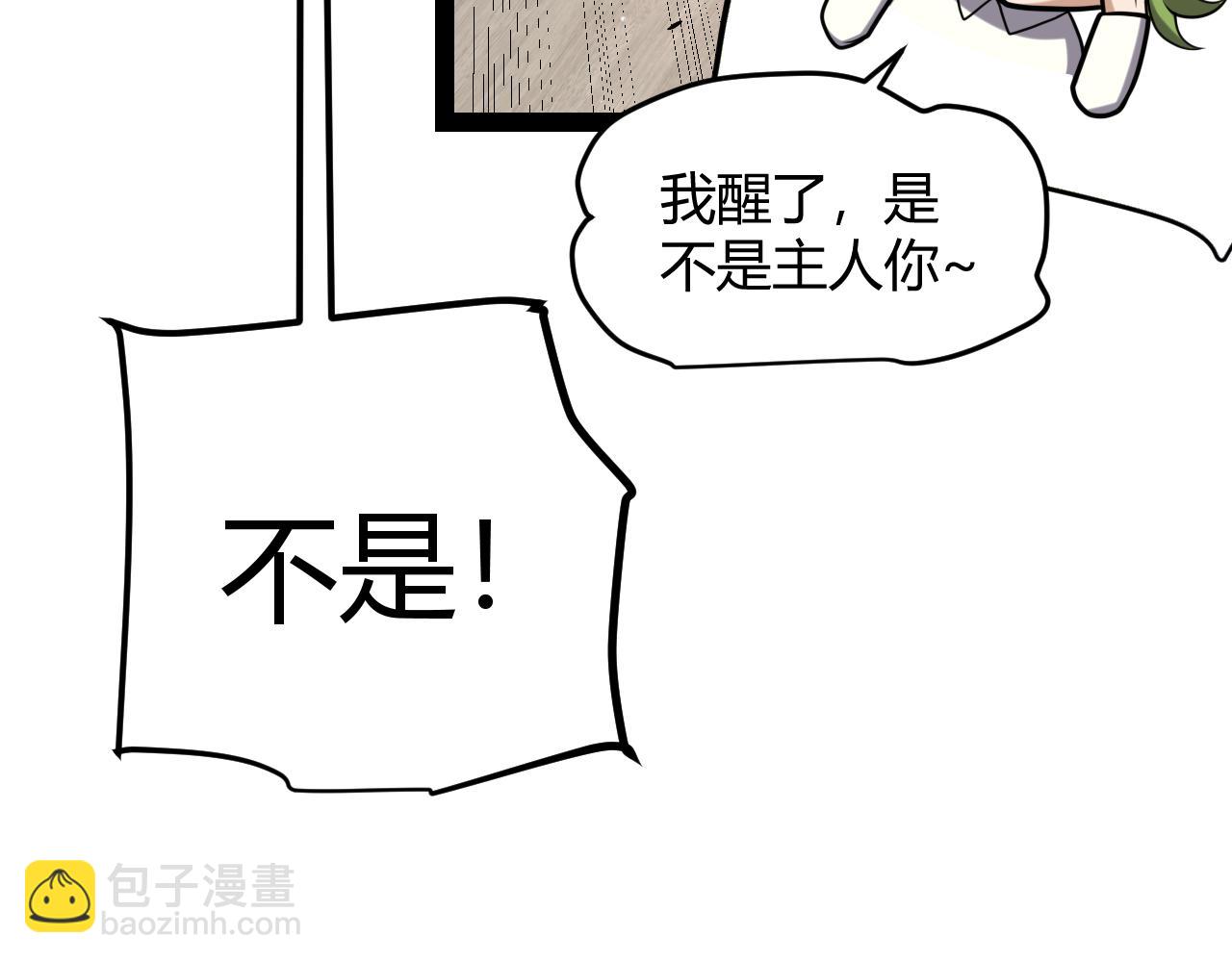 我來自遊戲 - 第232話 納洛甦醒(2/4) - 1