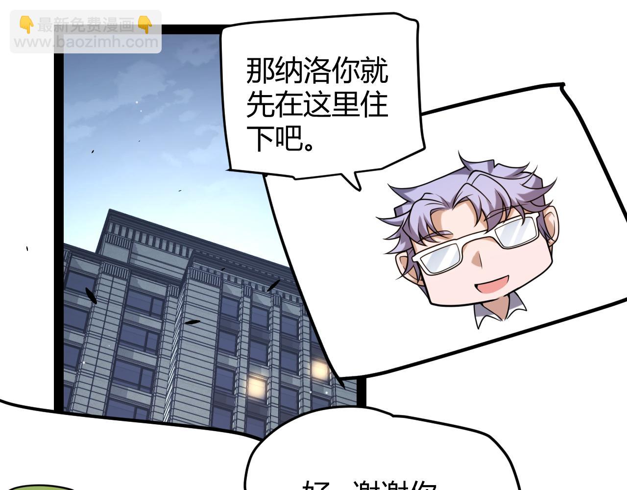 我來自遊戲 - 第232話 納洛甦醒(2/4) - 2