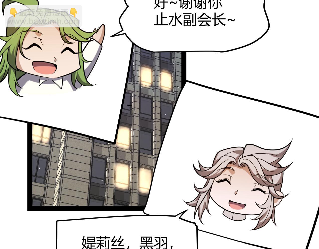 我來自遊戲 - 第232話 納洛甦醒(2/4) - 3