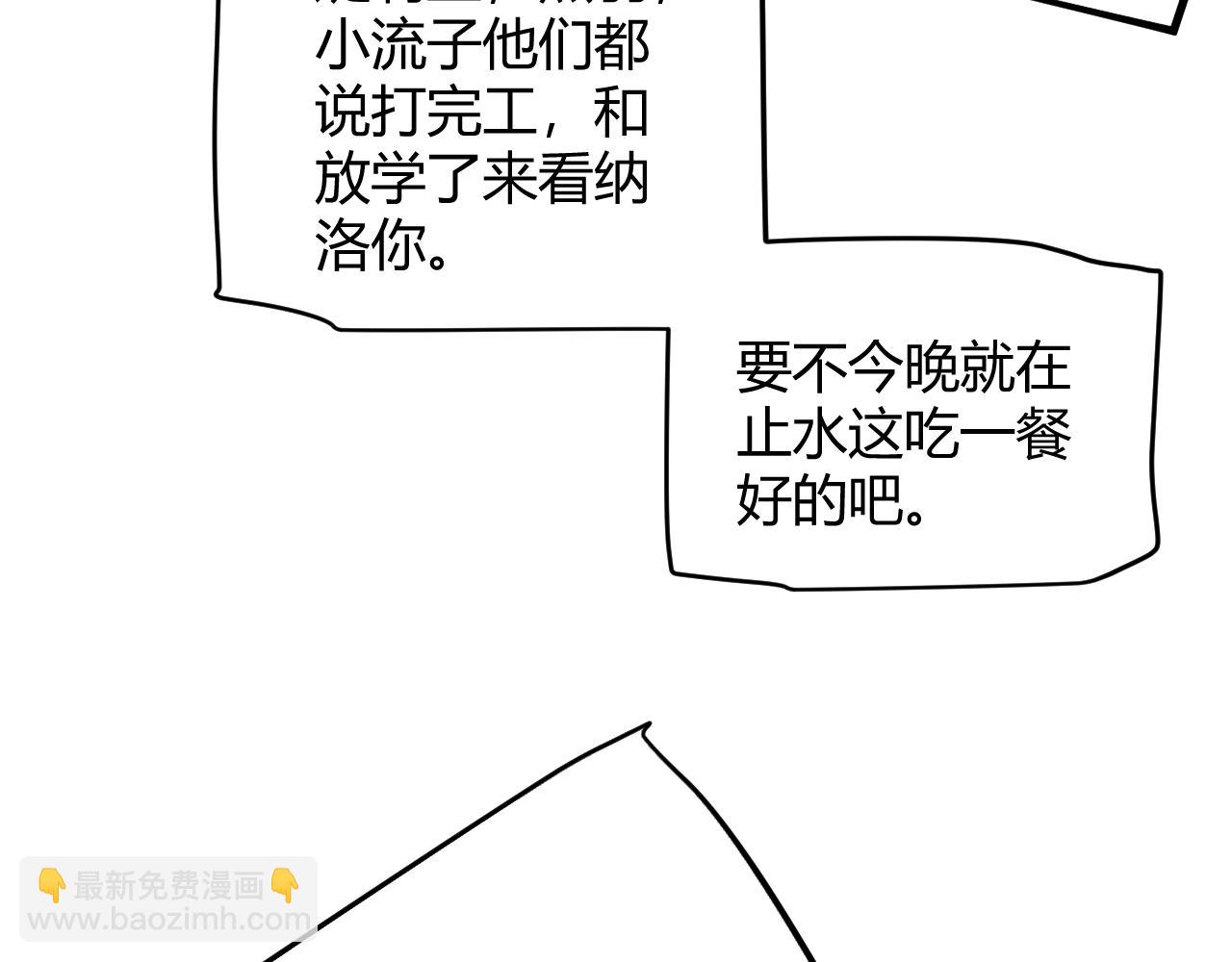 我來自遊戲 - 第232話 納洛甦醒(2/4) - 4