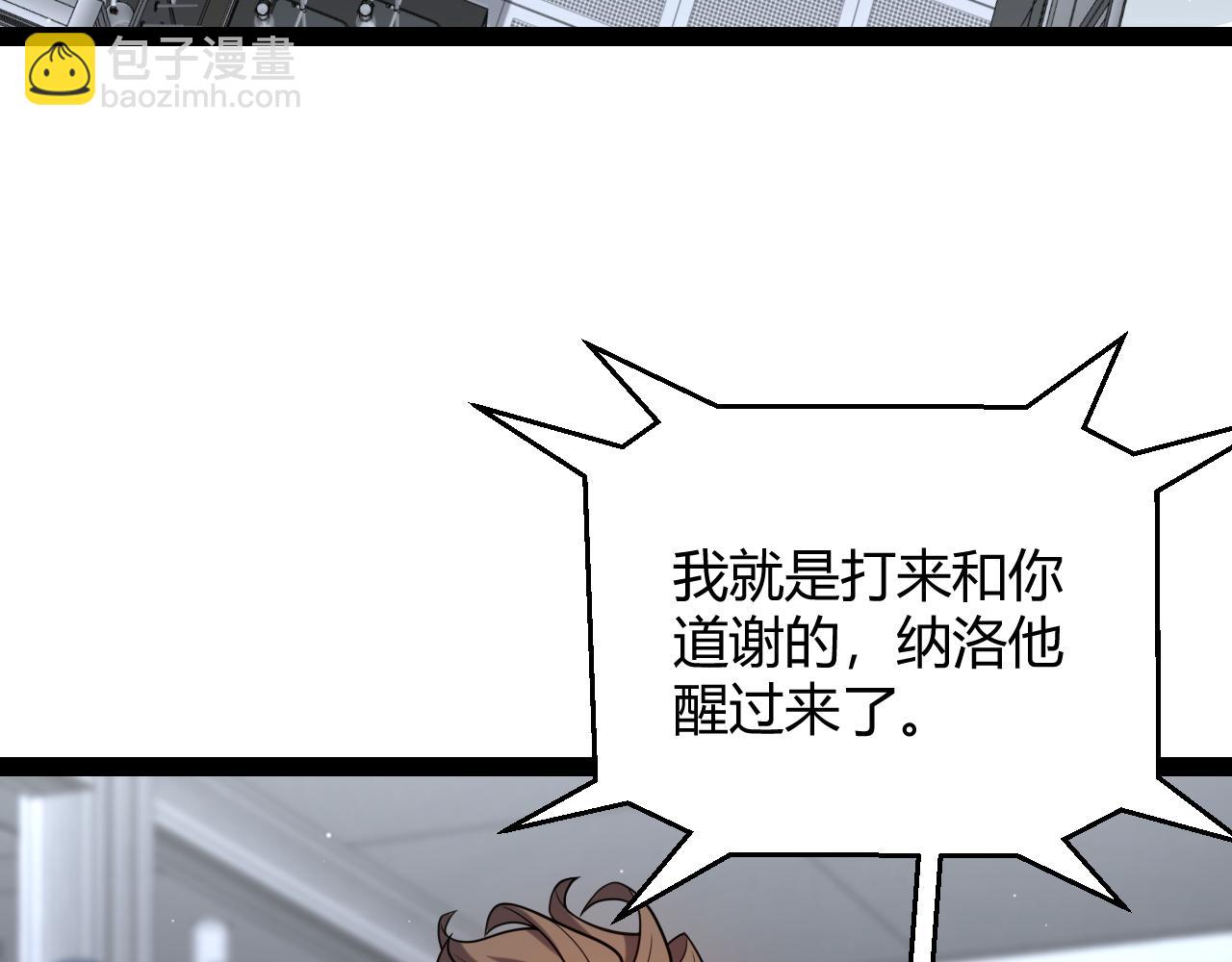 我來自遊戲 - 第232話 納洛甦醒(2/4) - 4