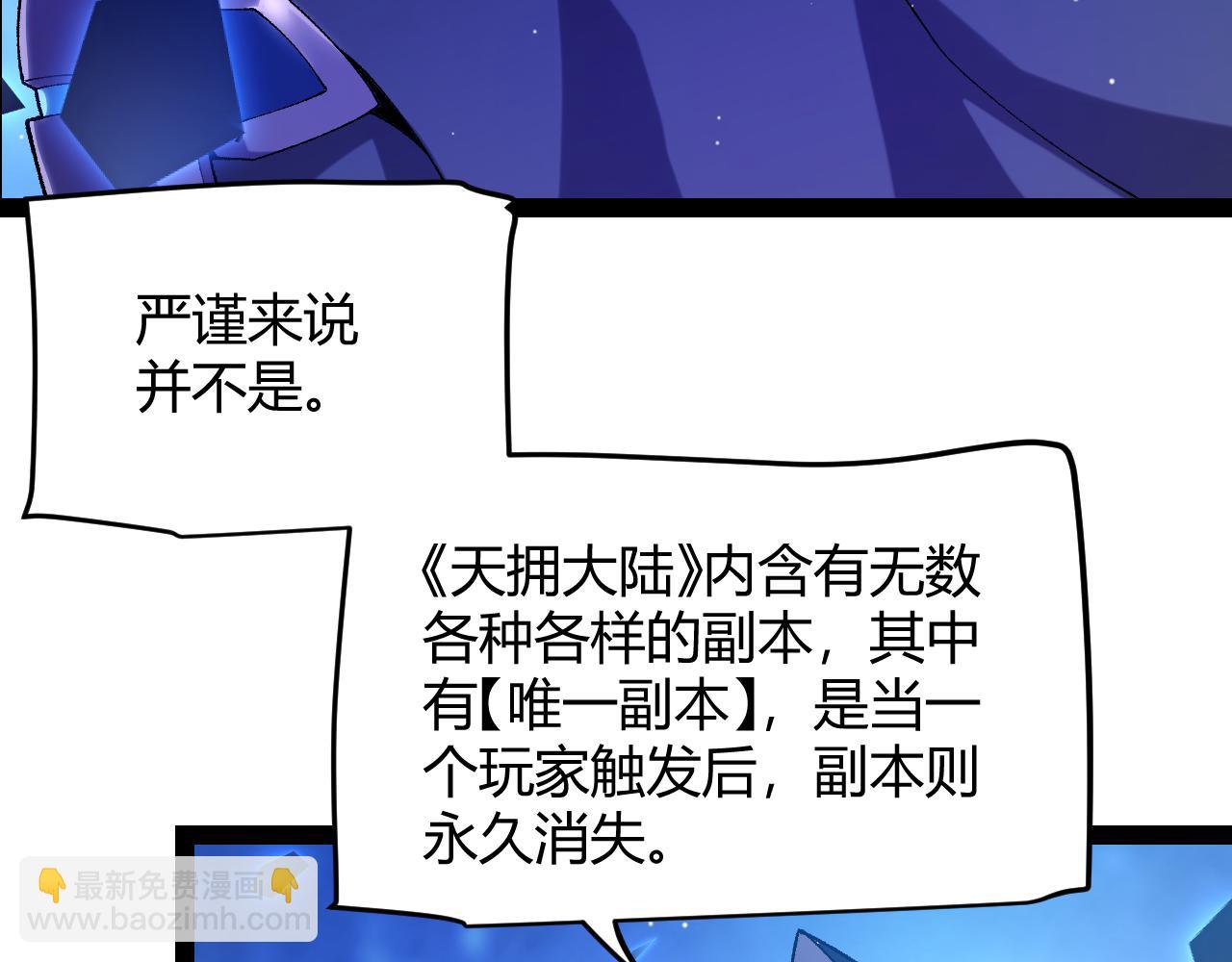 我來自遊戲 - 第234話 詭異的副本(3/4) - 8