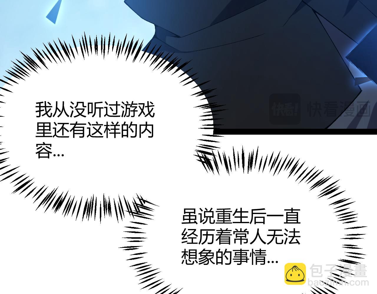 我來自遊戲 - 第234話 詭異的副本(3/4) - 5