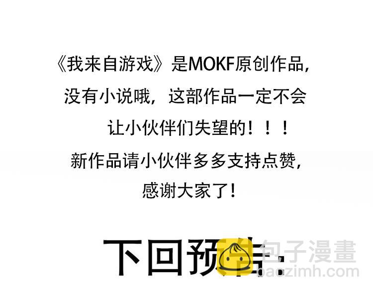 我來自遊戲 - 第234話 詭異的副本(4/4) - 5