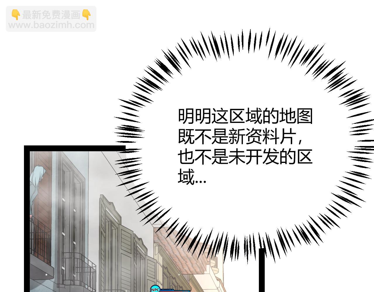 我來自遊戲 - 第234話 詭異的副本(2/4) - 4