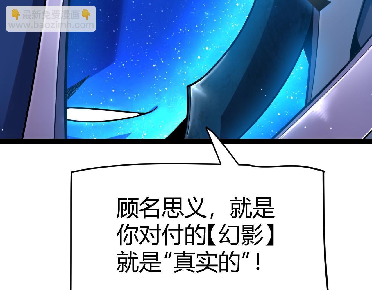 我來自遊戲 - 第236話 等級暴降的淩策！(1/4) - 7