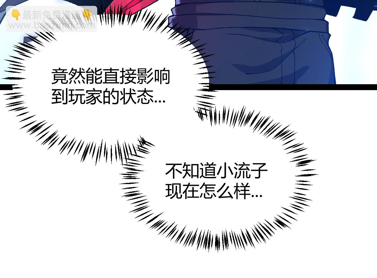 我來自遊戲 - 第236話 等級暴降的淩策！(1/4) - 6