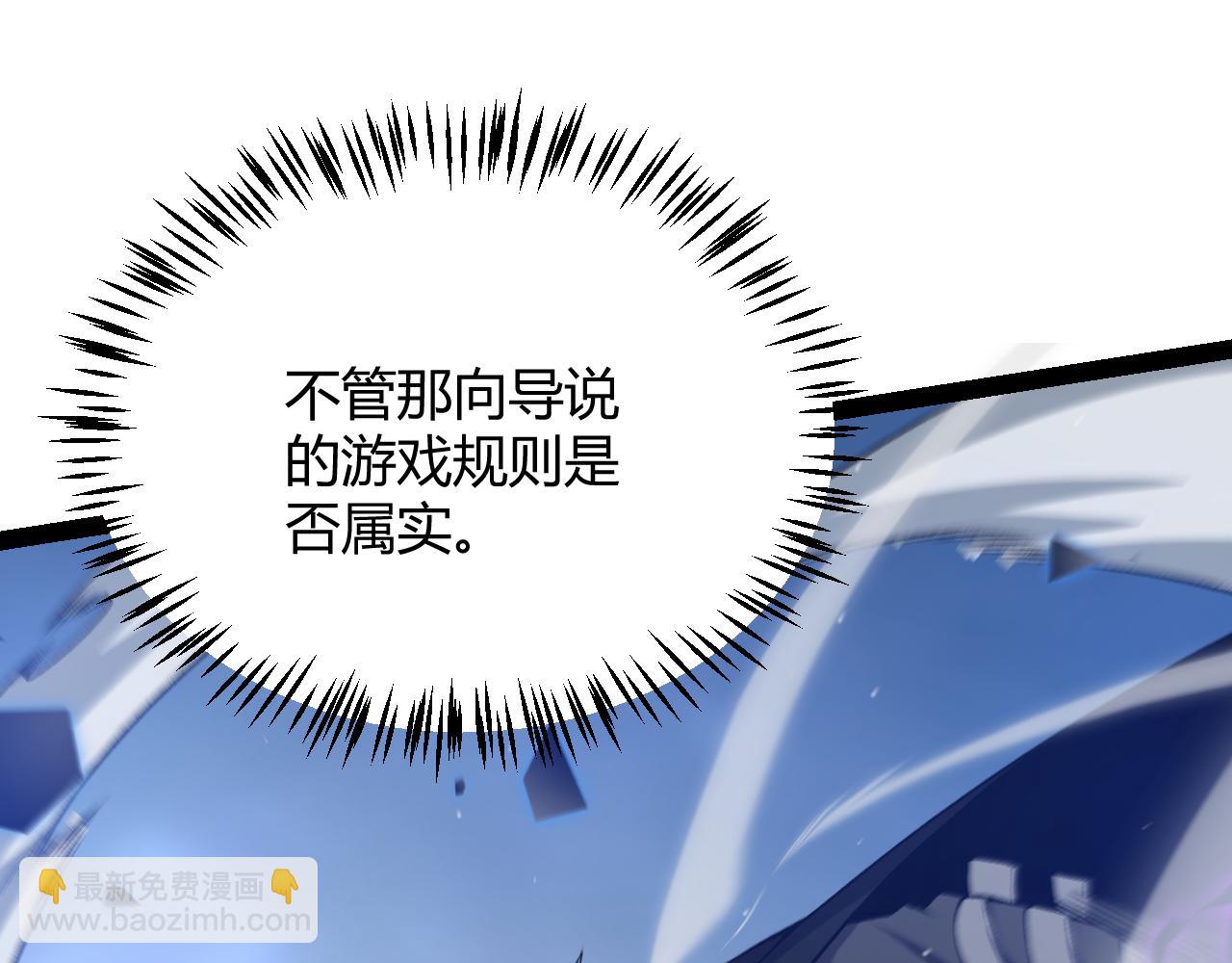 我來自遊戲 - 第236話 等級暴降的淩策！(2/4) - 4