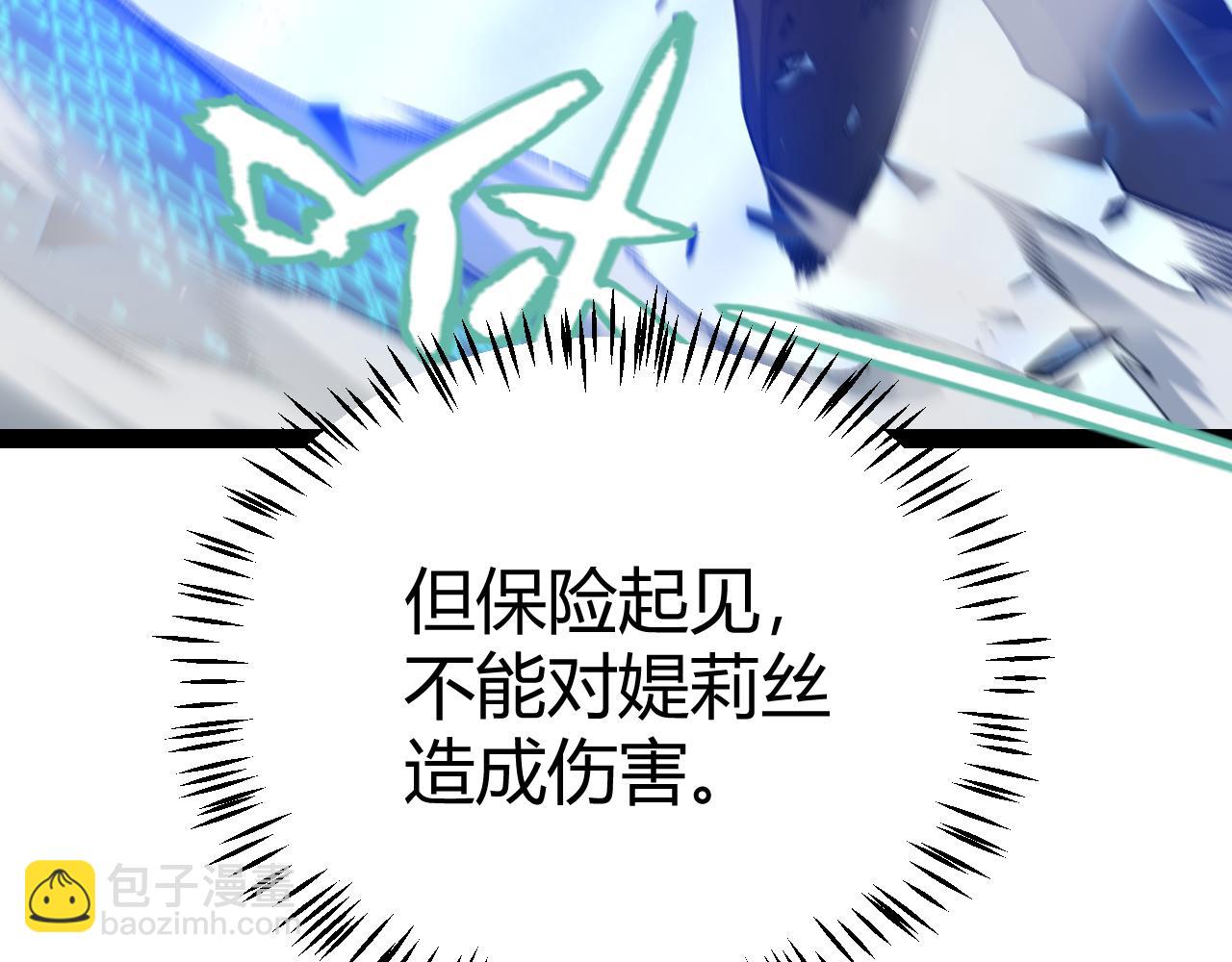 我來自遊戲 - 第236話 等級暴降的淩策！(2/4) - 6