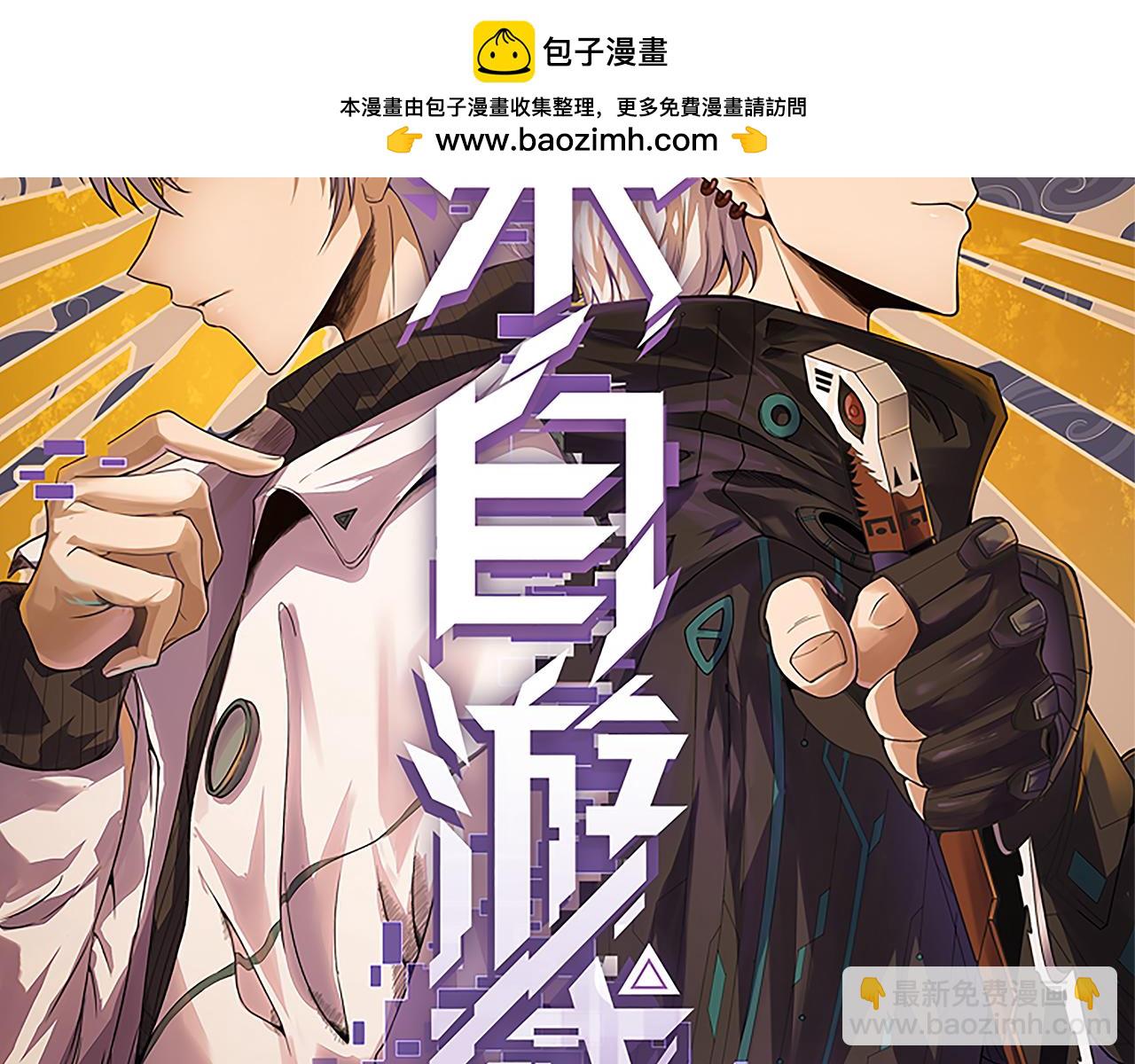 我來自遊戲 - 第237話  不斷出現的幻影！(1/4) - 2