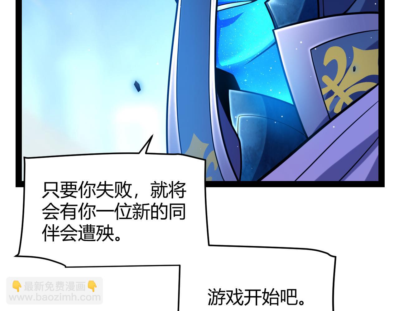 我來自遊戲 - 第238話 第二次賭注開始！(3/4) - 4