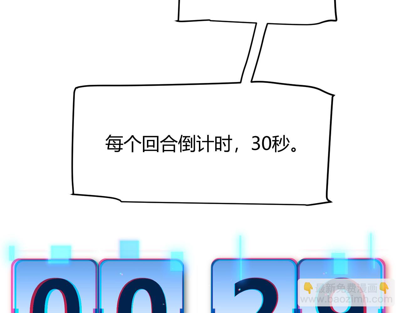 我來自遊戲 - 第238話 第二次賭注開始！(3/4) - 5