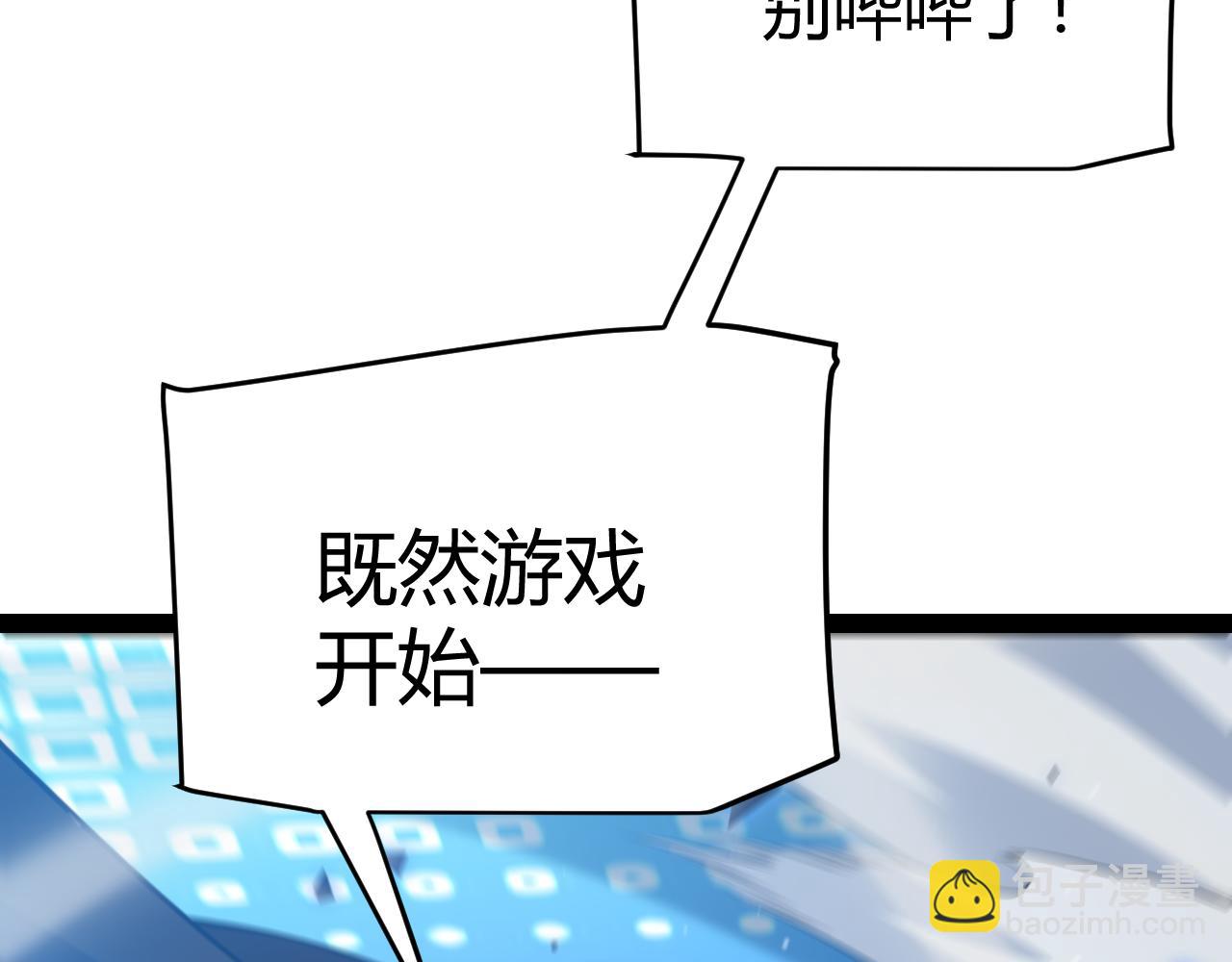 我來自遊戲 - 第238話 第二次賭注開始！(3/4) - 5