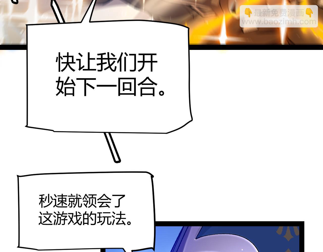 我來自遊戲 - 第238話 第二次賭注開始！(3/4) - 1