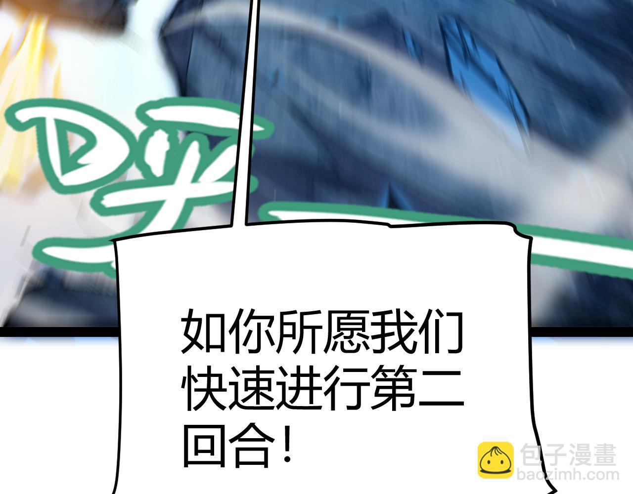 我來自遊戲 - 第238話 第二次賭注開始！(3/4) - 6