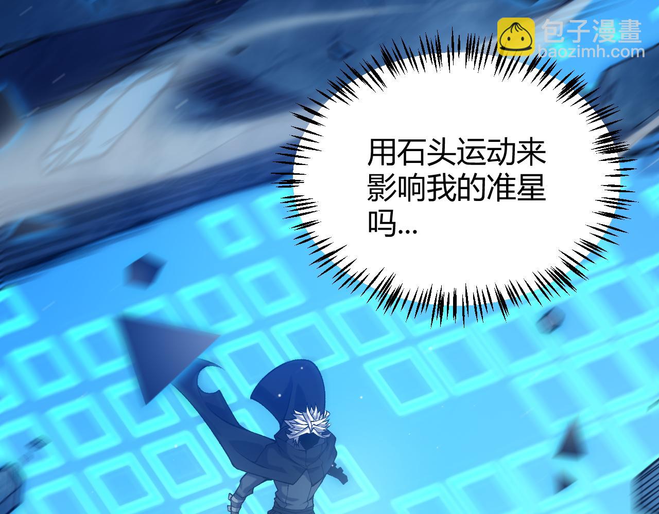 我來自遊戲 - 第238話 第二次賭注開始！(3/4) - 8