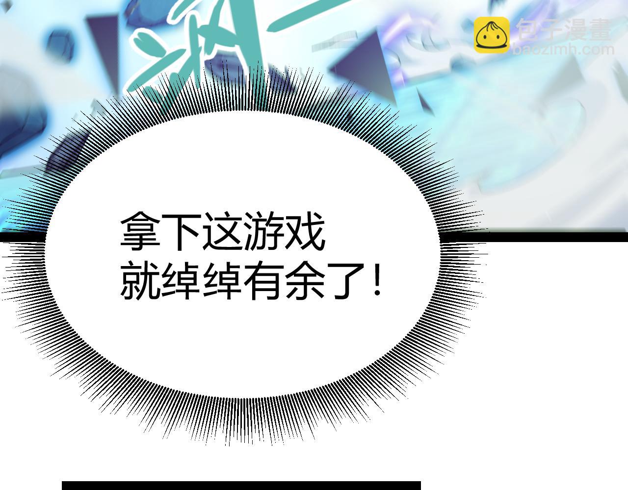 我來自遊戲 - 第238話 第二次賭注開始！(4/4) - 6