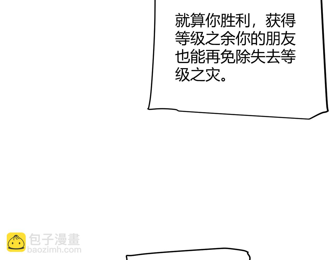 我來自遊戲 - 第238話 第二次賭注開始！(2/4) - 3