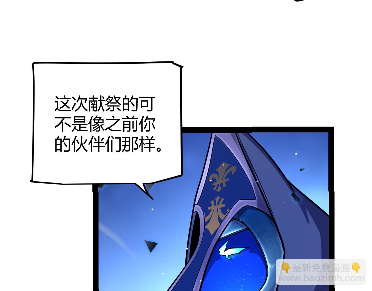 我來自遊戲 - 第240話 無法接受的祭品(3/4) - 2