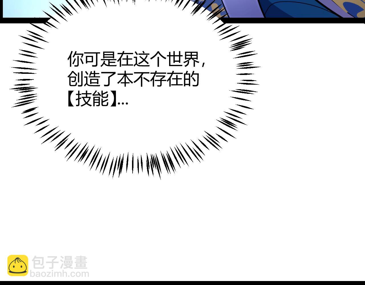 我來自遊戲 - 第240話 無法接受的祭品(2/4) - 7