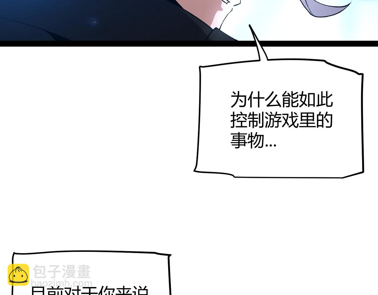 我來自遊戲 - 第240話 無法接受的祭品(2/4) - 3